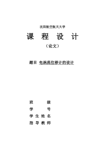 电涡流式位移计的设计