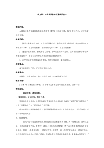 长方形、正方形面积的计算教学设计