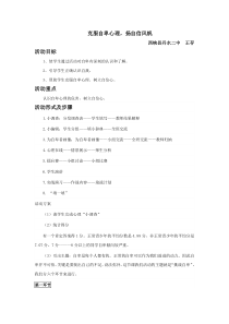 克服自卑心理健康课教案