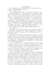 对中国教育现状的思考