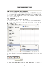 ExcelVBA编程150实例大全
