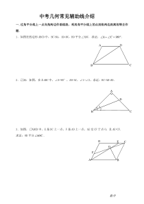 中考数学常见辅助线的作法