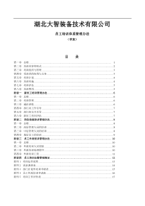 员工培训体系管理办法