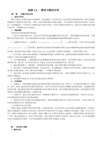 选修2-2-导数-教材分析
