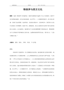 特洛伊与西方文化