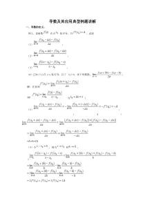 —导数及其应用典型例题