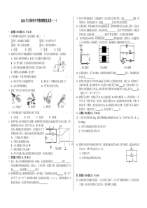 2018年吉林省中考物理模拟试卷(一)