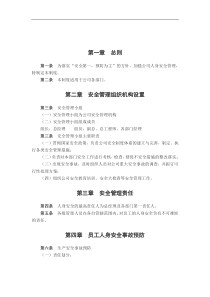 员工安全管理制度（二）