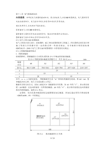 电气CAD电气图基本基础知识