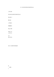 员工岗位职责绩效考核管理办法