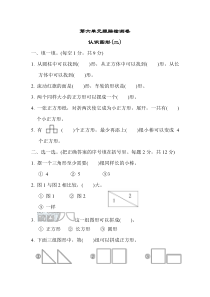 冀教版一年级数学下册第六单元测试卷
