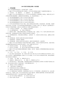 报关员真题2000年