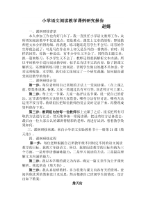 小学语文阅读教学课例研究报告