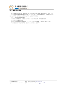 员工着装管理制度