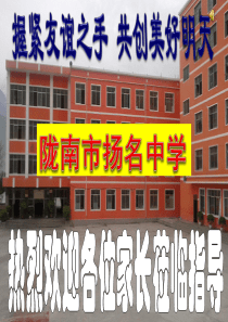 中考动员主题班会