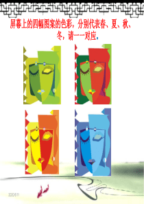 第五课-《色彩的调和》课件