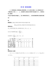 第4章--数学规划模型