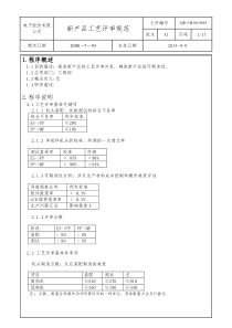 工艺评审规范