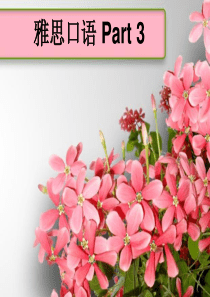 超级实用-雅思口语-Part-3-答题技巧