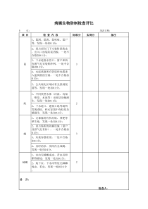 病媒生物防制检查评比