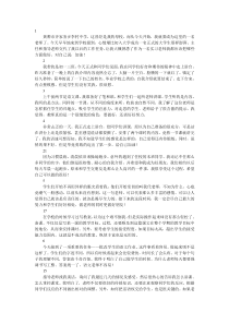 师范生实习日记