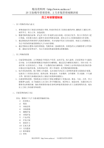 员工考核管理制度DOC-8P