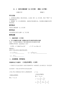 因式分解法解一元二次方程教案(公开课)