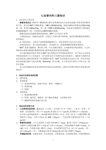 心血管内科三基知识