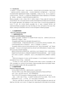 人文地理学专业英语