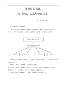 监控工程施工方案(20190516000836)