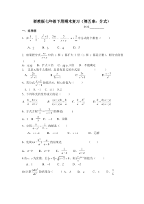 浙教版数学七年级下册期末复习(第五章：分式)