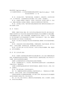 周矶农场职工管理办法