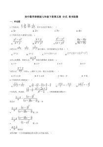 浙教版数学七年级下册第五章-分式-章末检测