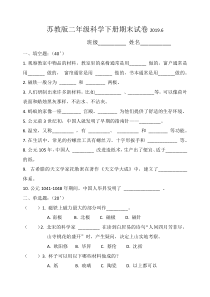 苏教版二年级科学下册期末试卷(含答案)
