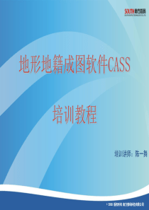 cass9.0培训教程2010版PPT
