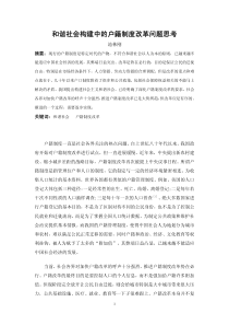 和谐社会构建中的户籍制度改革问题思考