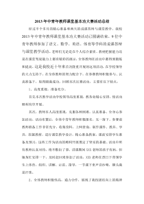 中青年教师课堂教学基本功大赛活动总结