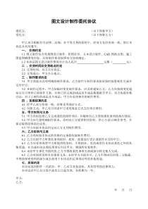 图文设计制作委托协议