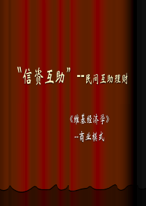 商会制度