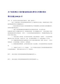 鄂价房服[2008]20号