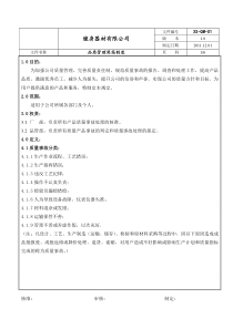 品质管理奖惩制度