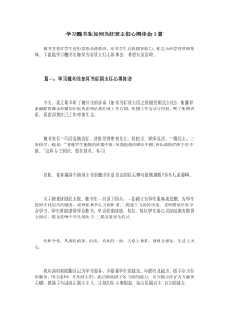 学习魏书生如何当好班主任心得体会3篇
