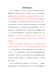 体育的社会意义