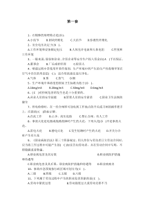 安全考试--单选题