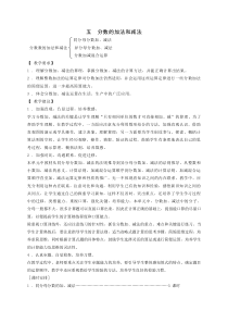 人教版五年级数学下册第五单元教案--分数的加法和减法