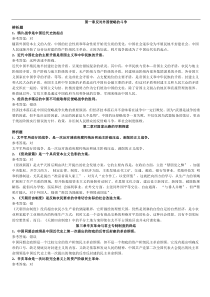 中国近现代史纲要1-7章辨析题复习资料