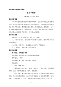 《手工小制作》综合实践活动指导案例