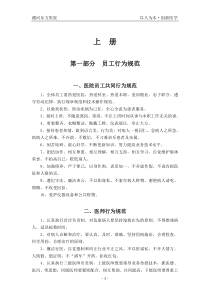 医院管理工作制度和各级各类岗位职责(漯河)