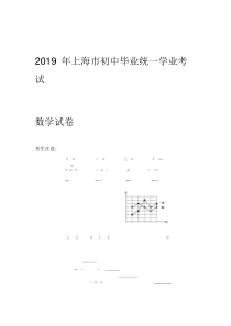 2019年上海中考数学试卷(word版+答案)