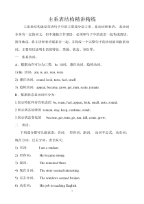 系表结构精讲精练